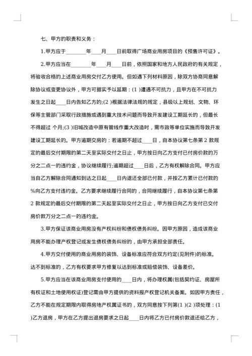 房地产包销代理合同