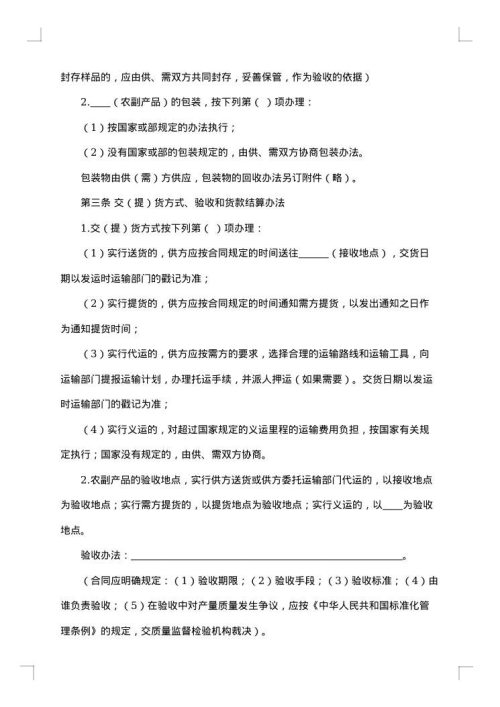 农副产品购销合同格式