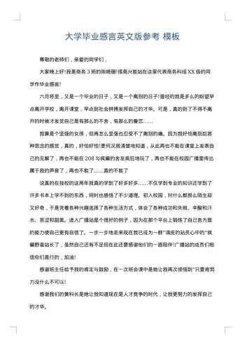 大学毕业感言英文版参考