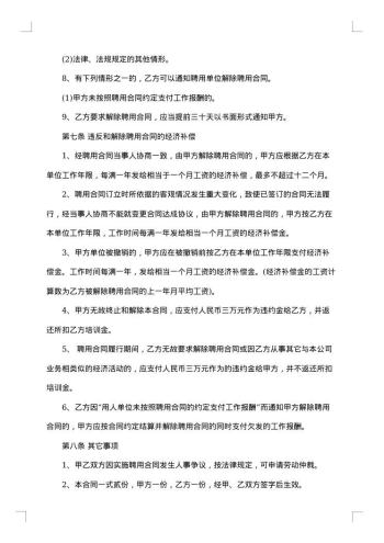 聘用运营总监合同范本