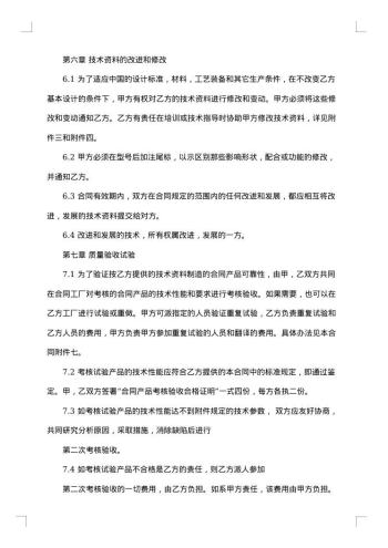 公司技术转让合同书