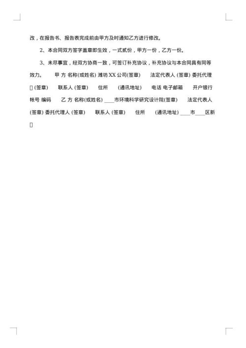 关于技术咨询合同模板
