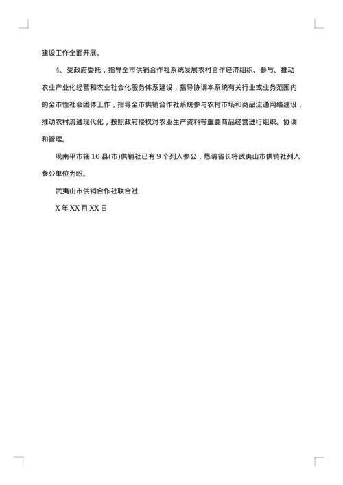 事业单位人员转正请示