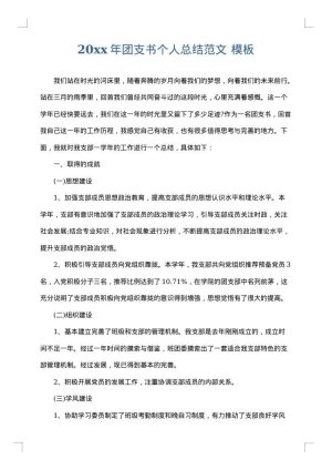 2025年团支书个人总结范文