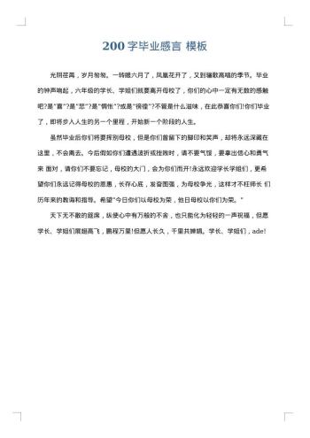 200字毕业感言