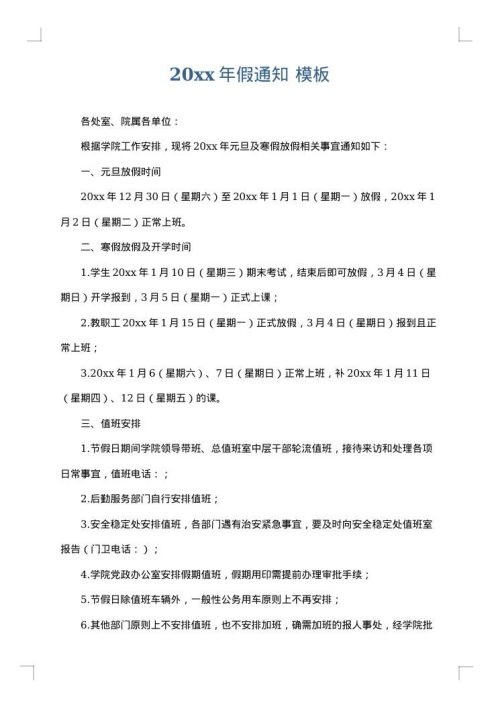 2025年假通知
