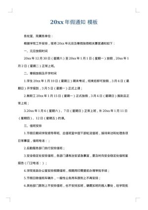 2025年假通知