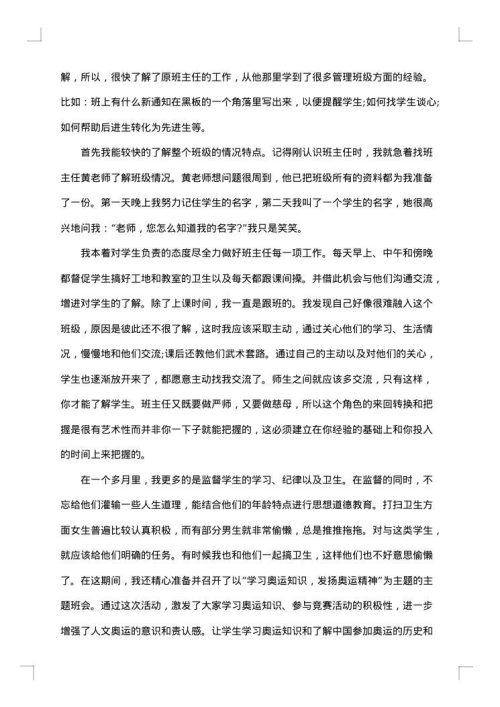 优秀教师教育教学个人工作总结