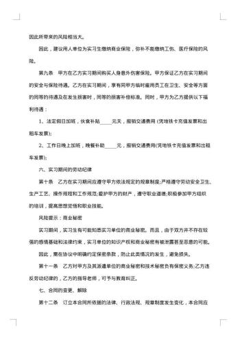 实习生顶岗协议