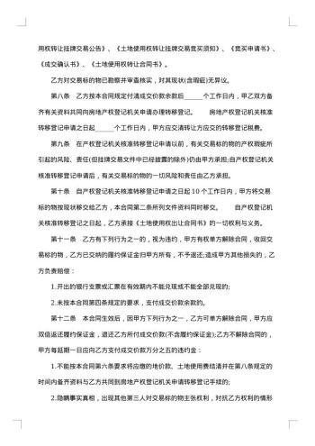 民用土地使用权转让合同书