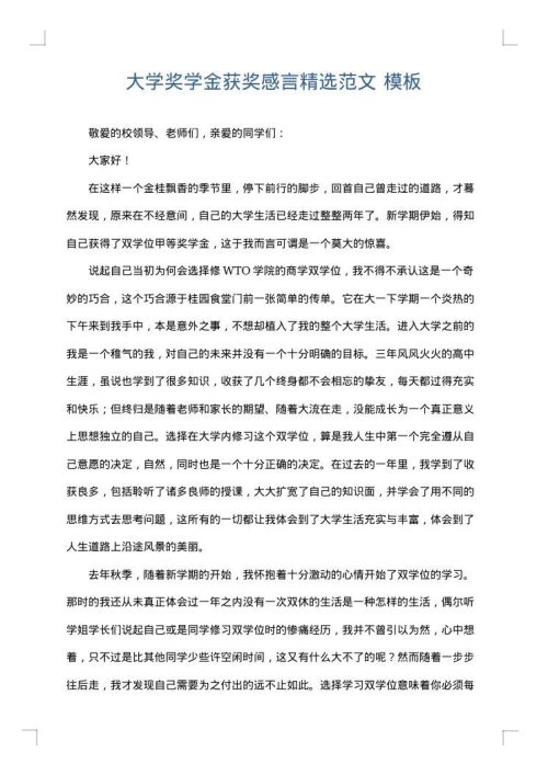 大学奖学金获奖感言精选范文