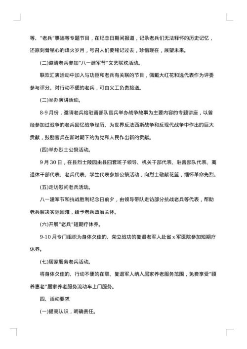 2025年八一建军节活动策划方案