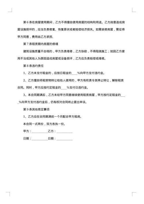 续签合同