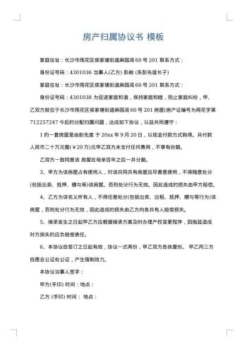 房产归属协议书