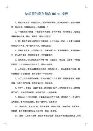 给闺蜜的离别赠言80句