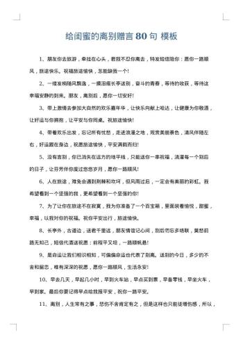 给闺蜜的离别赠言80句