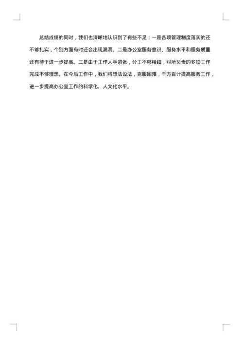 社联办公室工作总结