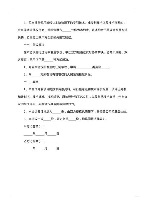 产品合作开发协议
