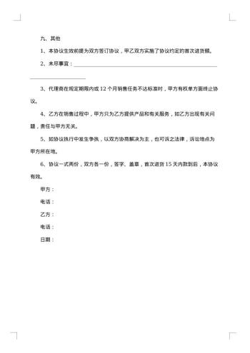 家具购销协议书