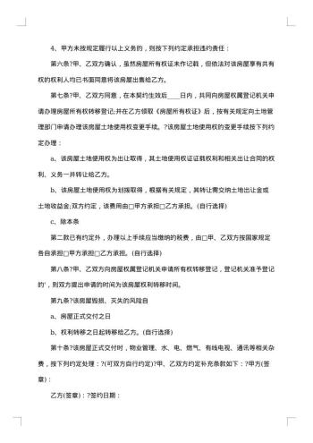 精装房购房合同