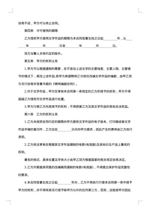 影片发行权许可使用合同