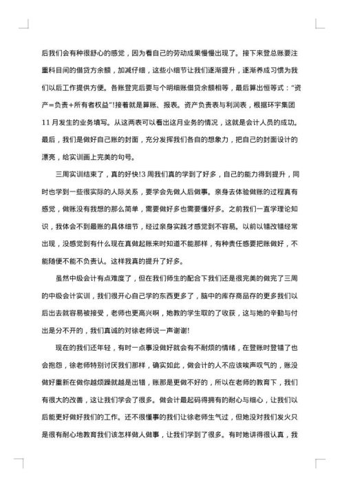 会计岗位实习总结报告