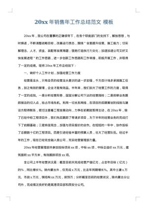 2025年销售年工作总结范文