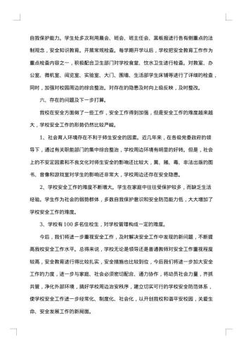 学校安全工作个人总结