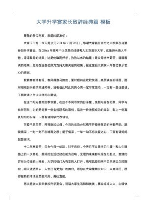 大学升学宴家长致辞经典篇