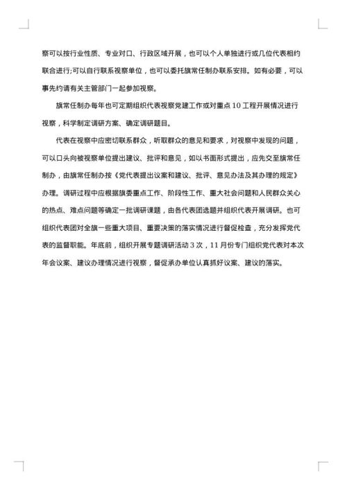 党的代表大会年会工作总结