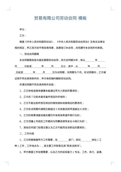 贸易有限公司劳动合同