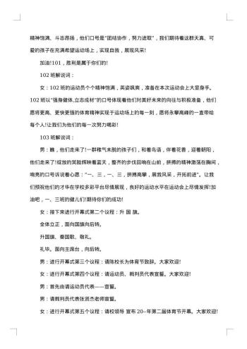 小学体育节开幕式主持