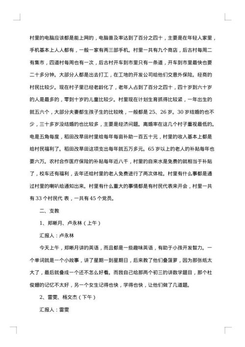社区社会实践的活动总结