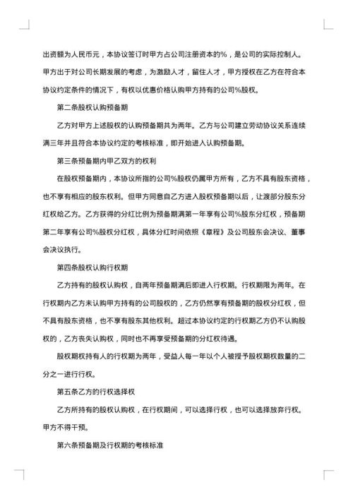 分配协议书