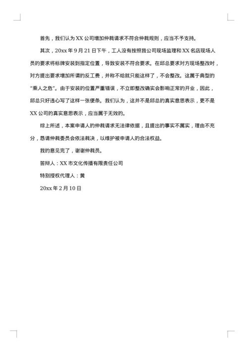 医疗纠纷答辩状