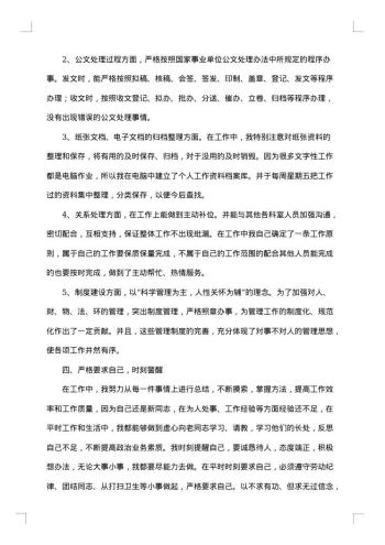 20xx年普通员工试用期转正总结参考