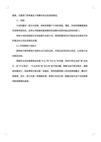 销售工作计划书范文