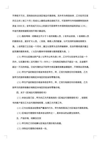 实用产品代理合同