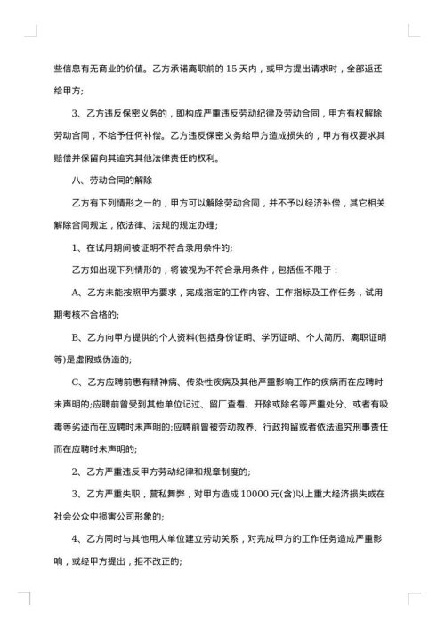 产品销售员工聘用协议