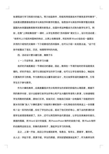 信息技术老师个人工作总结