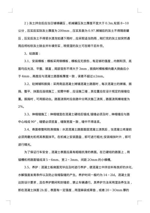 2025年下水施工方案