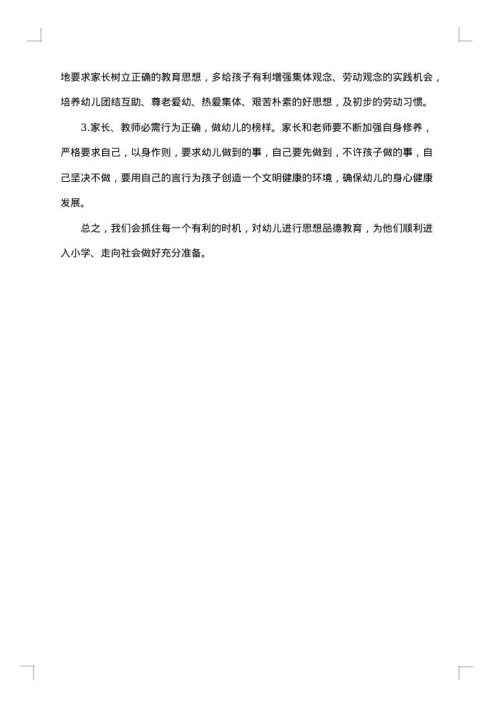 大班德育工作总结