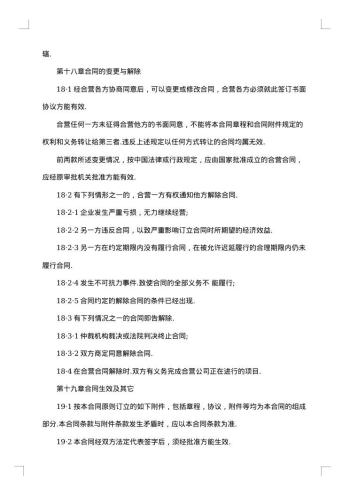 合伙经营双方合同协议书