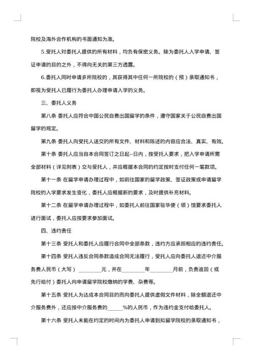 建筑市场中介服务合同书