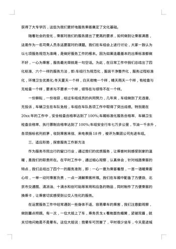 20xx年驾驶员年终总结