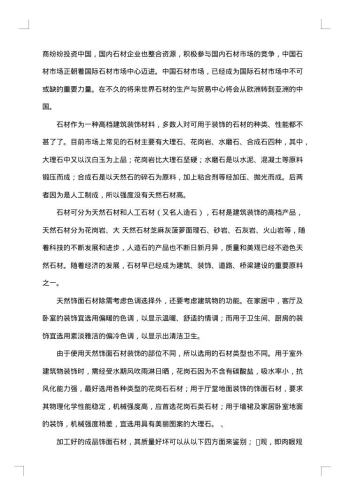 装饰调研报告