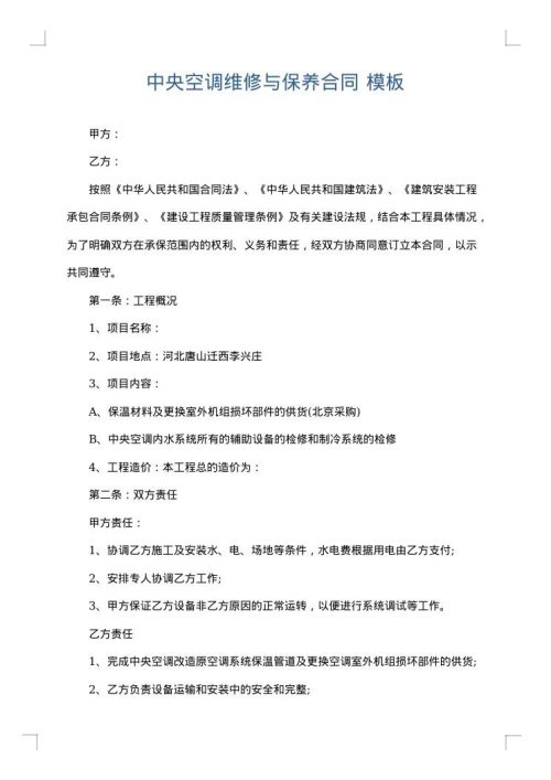 中央空调维修与保养合同