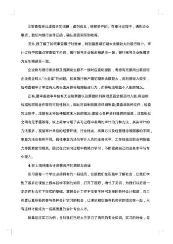 通用的会计实习总结