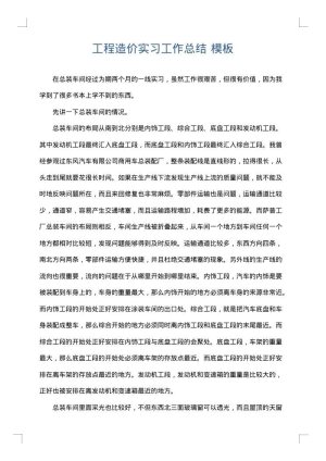 工程造价实习工作总结