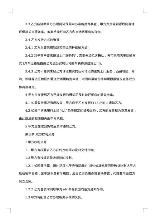 2025年委托采购合同
